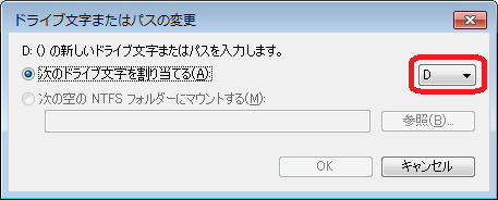 現在はDが設定されているので、ここをEに変更してOKを押します