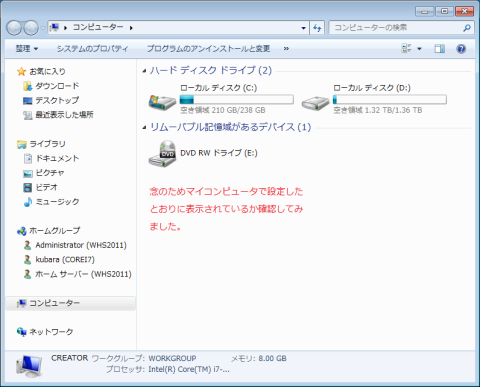 念のためマイコンピュータで確認してみます