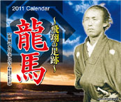 竜馬2011年.jpg