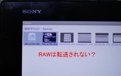 RAWは無理?