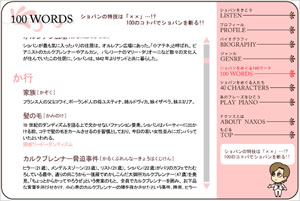 ショパンをめぐる100ワード