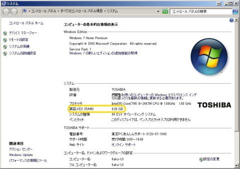 システムプロパティ