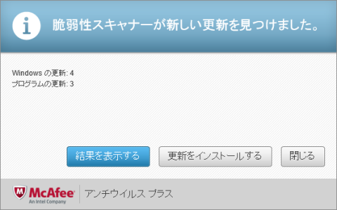 脆弱性スキャナーによる未更新の発見