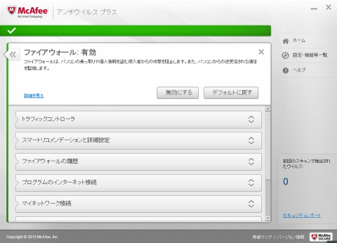 ファイアーウォール設定画面