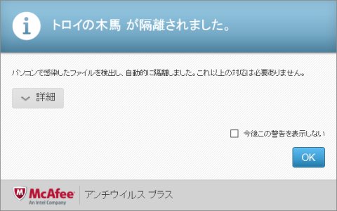 トロイの木馬ブロック