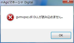 gvmvpxz.dllエラー