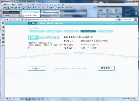 はじめての設定-設定内容の確認-004