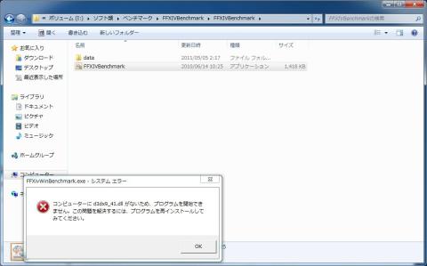 d3dx9_41.dllエラー
