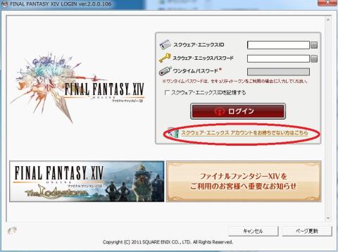 アカウント取得(FINAL FANTASY XIV)006.JPG