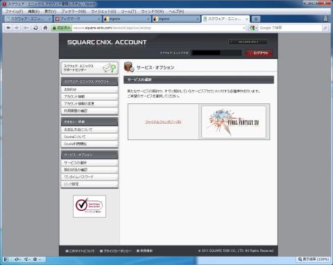 サービスアカウント(FINAL FANTASY XIV)016.JPG