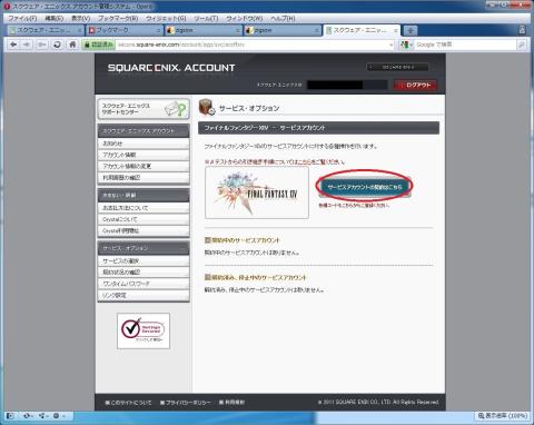 サービスアカウントの契約(FINAL FANTASY XIV)017.JPG