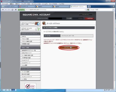サービスアカウント契約完了(FINAL FANTASY XIV)020.JPG