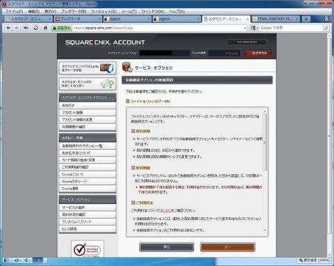 オプション契約(FINAL FANTASY XIV)022.jpg