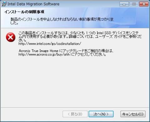 インストールの制限事項エラー