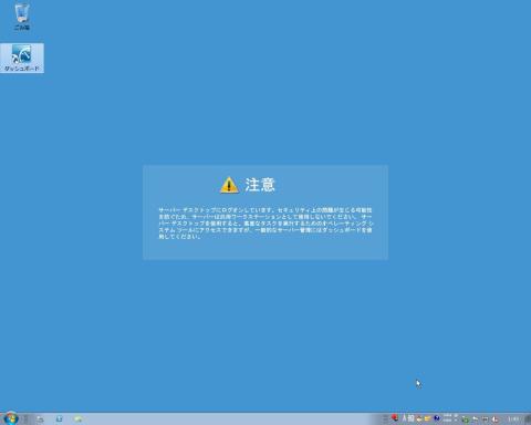 初期デスクトップ画面-001