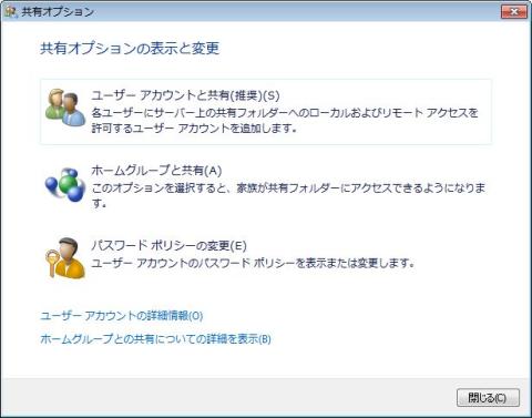 共有オプション画面