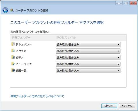 共有フォルダーアクセスを選択変更