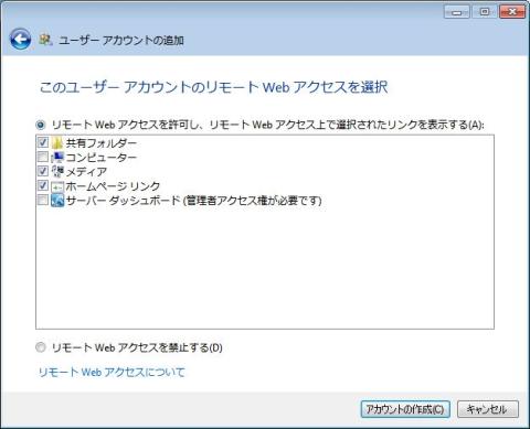 リモートWebアクセスを選択