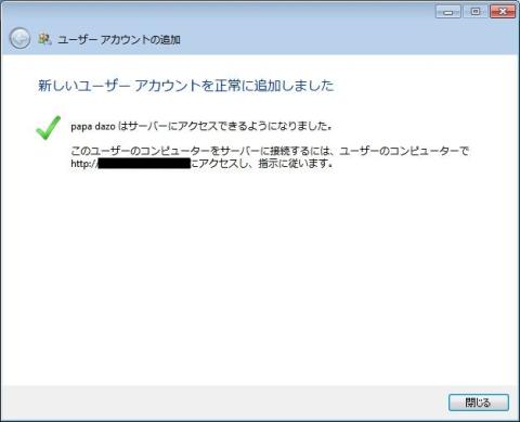 ユーザーアカウント追加完了画像