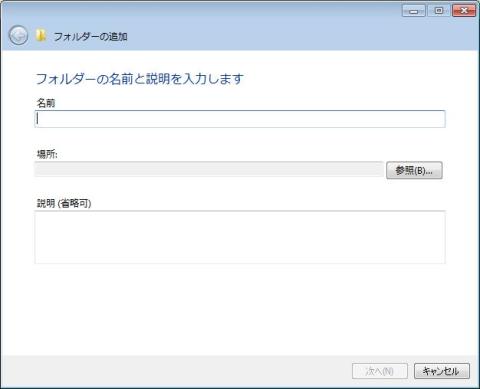 フォルダーの追加