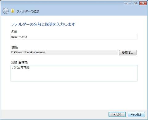 パパとママ用フォルダ