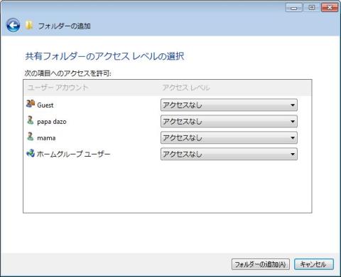 アクセスレベルの選択