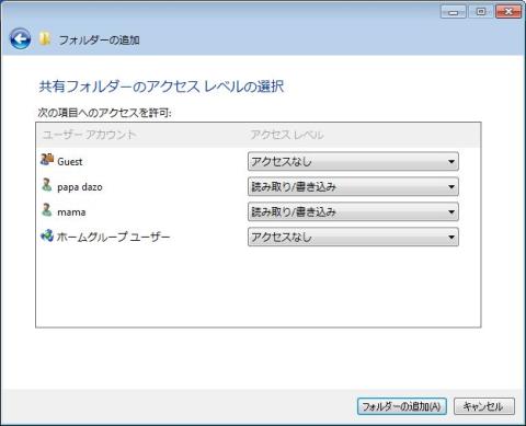 アクセスレベルの選択-002