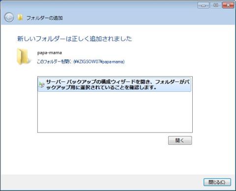 フォルダー追加完了