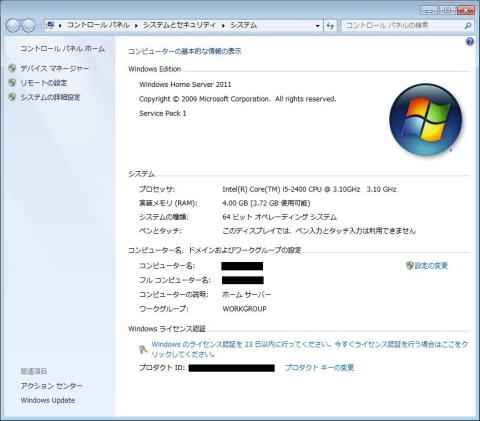 システムプロパティ