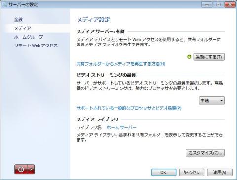 メディア設定