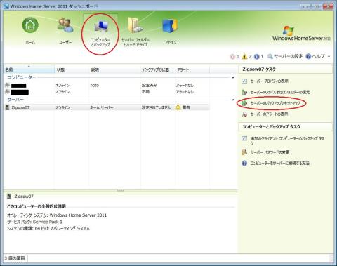WHS2011バックアップ手順-001