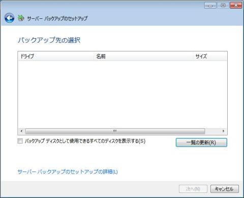 WHS2011バックアップ手順-003
