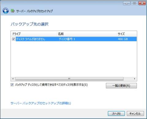 WHS2011バックアップ手順-005