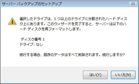 WHS2011バックアップ手順-006