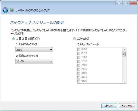 WHS2011バックアップ手順-007
