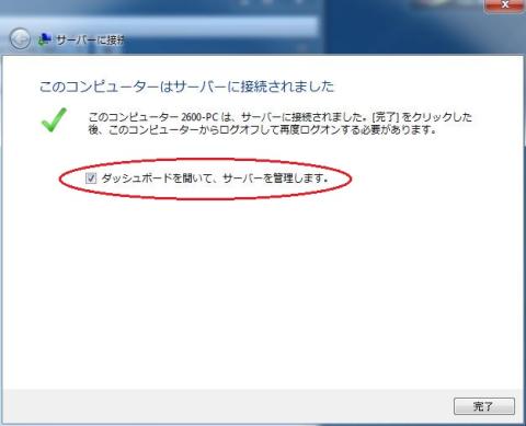 コンピュータをサーバーへ接続-008