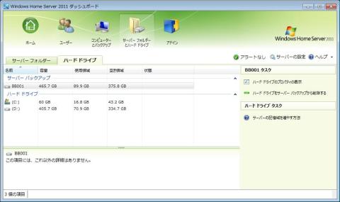 バックアップ使用容量