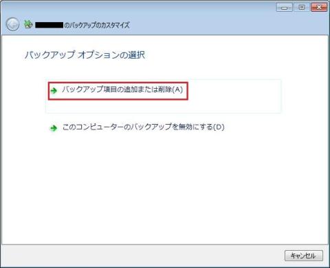 バックアップのオプション