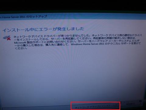 WHS2011-インストール-001