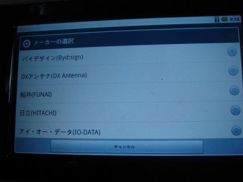 リモコン設定-003