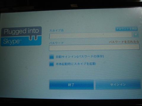 スカイプログイン画面