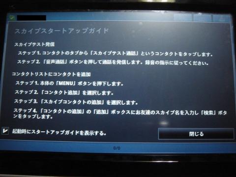 スカイプスタートアップガイド