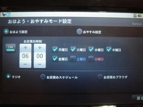 おはよう・おやすみモード設定