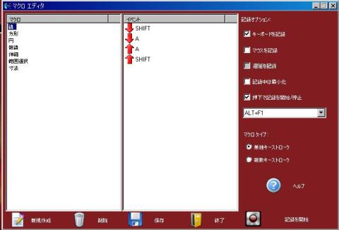 マクロの設定画面