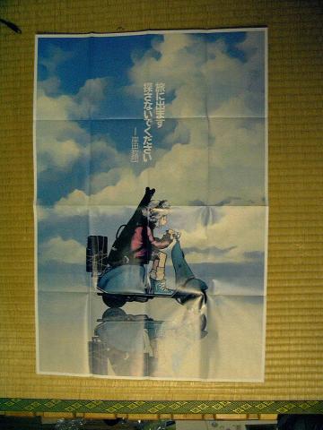 付いていたポスター