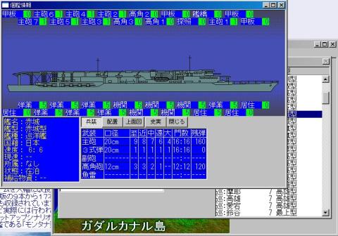 フリーセットアップでは赤城も20cm砲16門の巡洋艦として登場