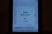 録音を終了すると、保存確認をしてきます。