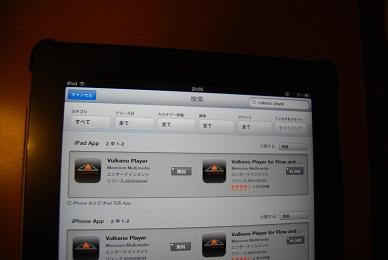 AppStoreでVulkanoを検索。