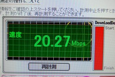 自宅の回線速度:goo スピードテストでのスピード