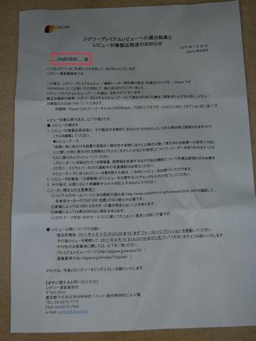 今回、名前が入っているんです、手紙に。(しかも、HNで。)